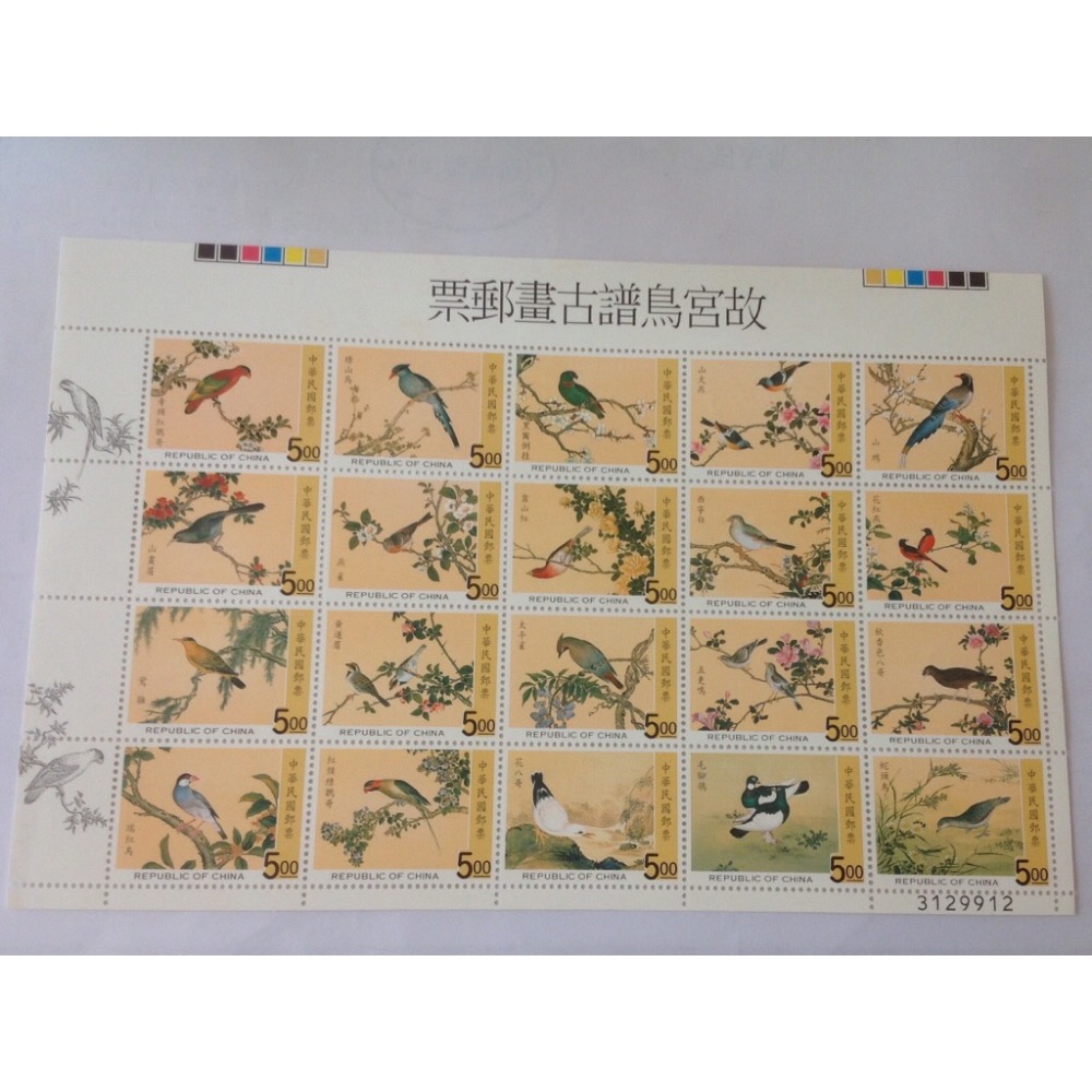 民國86年郵局發行（特378故宮鳥譜古畫郵票20枚一套）品相佳，值得收藏，送禮收藏兩相宜，祝福您財源廣進，日日夜夜發大財-細節圖4