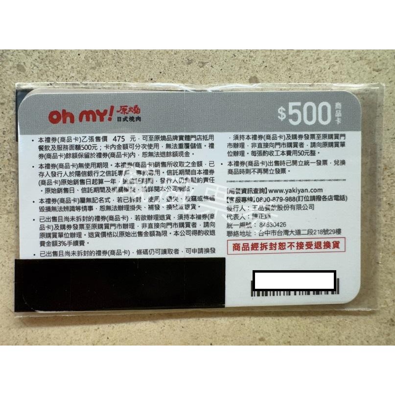 【威威票券】【原燒】 500元商品卡 抵用券1張-細節圖2