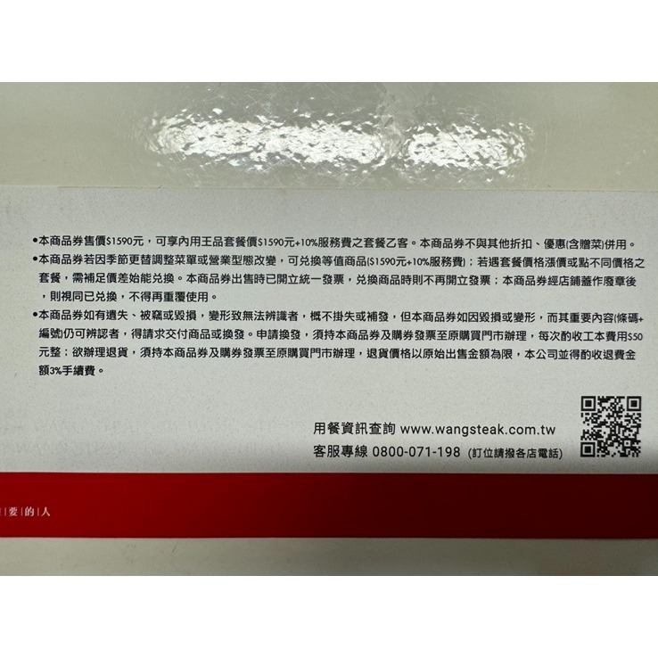 王品集圑 王品牛排餐券 全省通用券-細節圖2