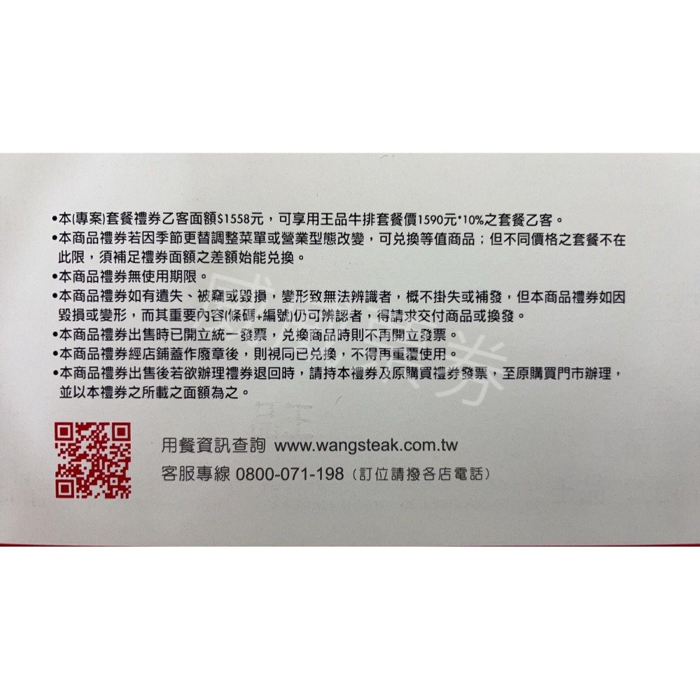 【威威票券】王品牛排餐券 全省通用券-細節圖2