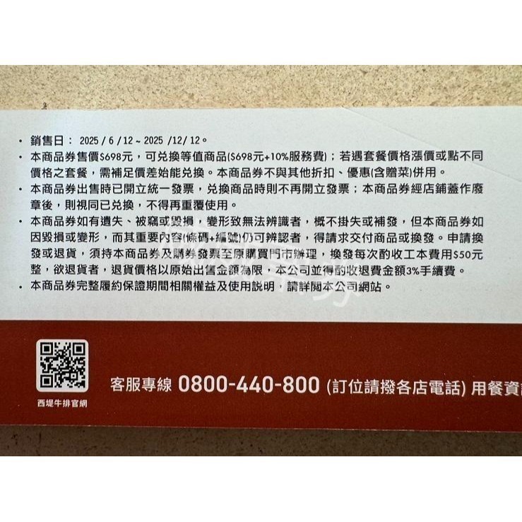 (新券) 王品集團 西堤餐券 全省通用券-細節圖2