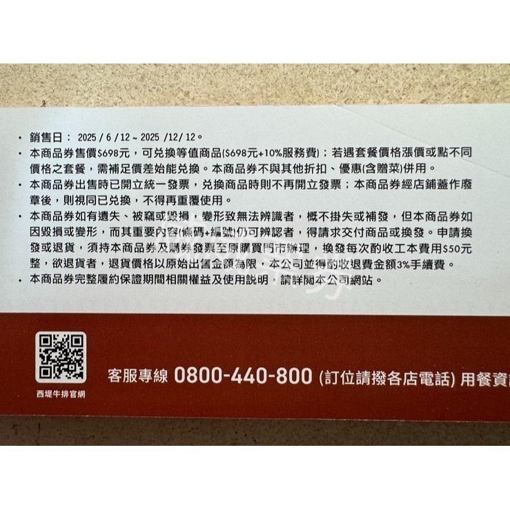 (新券) 王品集團 西堤餐券 全省通用券-細節圖2
