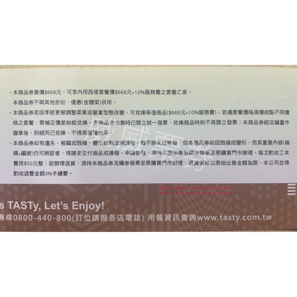 【威威票券】王品集團 西堤餐券 全省通用券-細節圖2