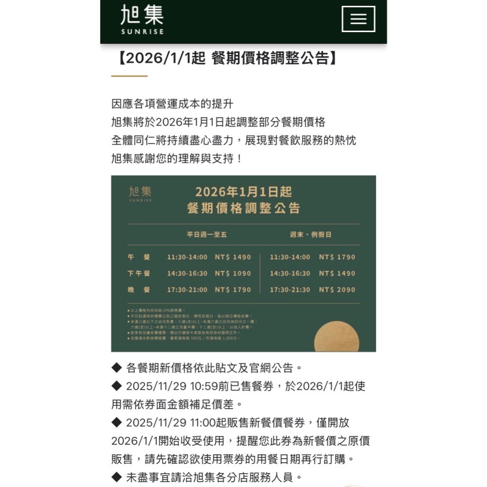 旭集和食集錦/饗饗 SUNRISE日本料理吃到飽 平日 平日晚餐/假日午餐 115/01/01起漲價持券需加價110元-細節圖2