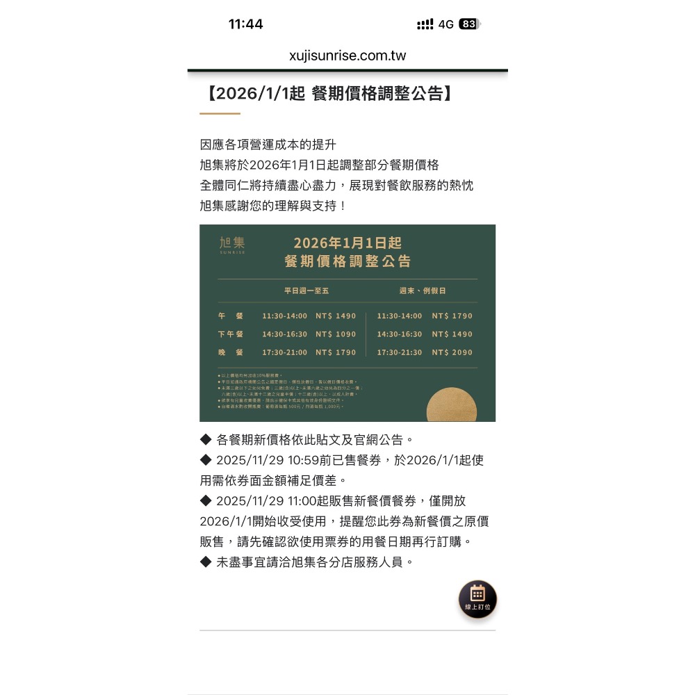 旭集和食集錦/饗饗 SUNRISE日本料理吃到飽 平日晚餐/假日午餐 115/01/01起漲價持券需加價110元-細節圖2