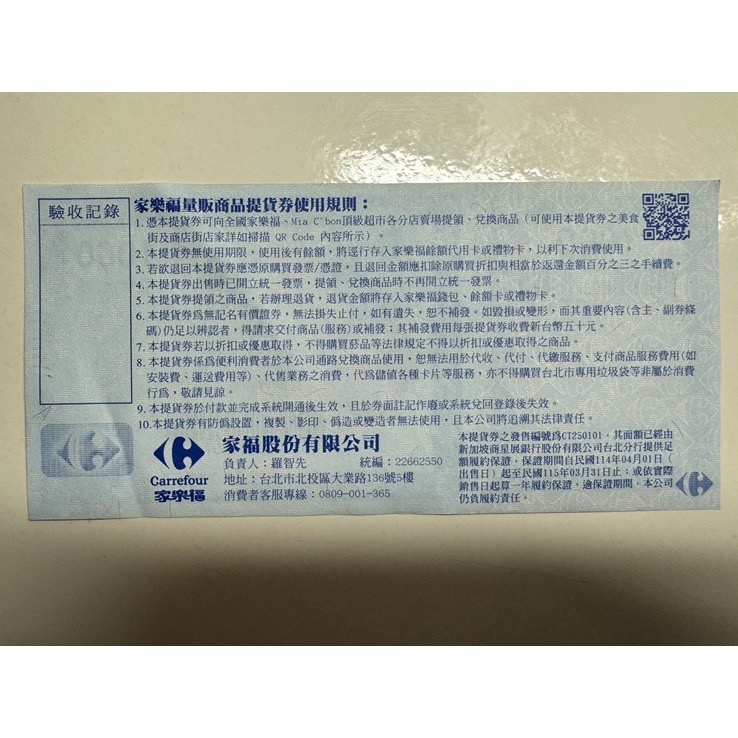 家樂福 禮券 面額1000元 94折 20萬以上93折-細節圖2