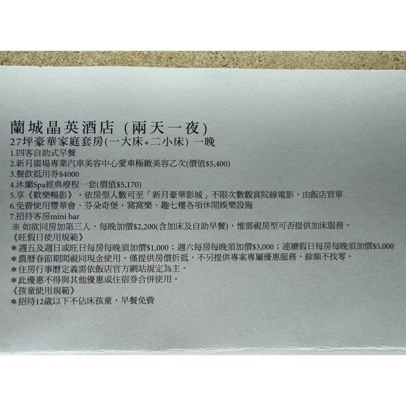 【威威票券】【三天二夜】蘭城晶英/太魯閣晶英/台北晶華/台南晶英/礁溪晶泉丰旅/北投晶泉丰旅/高雄晶華 住宿券-細節圖9