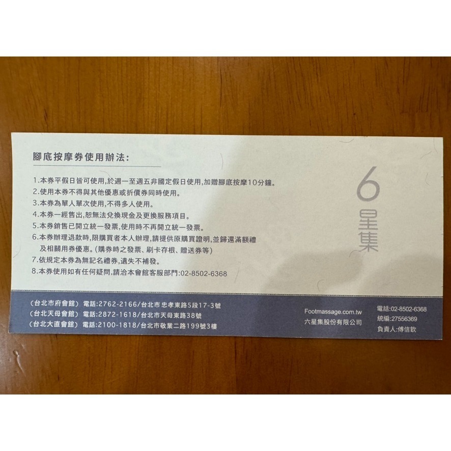 6星集/六星集 足體養身會館 全身按摩/腳底按摩 抵用券-細節圖2