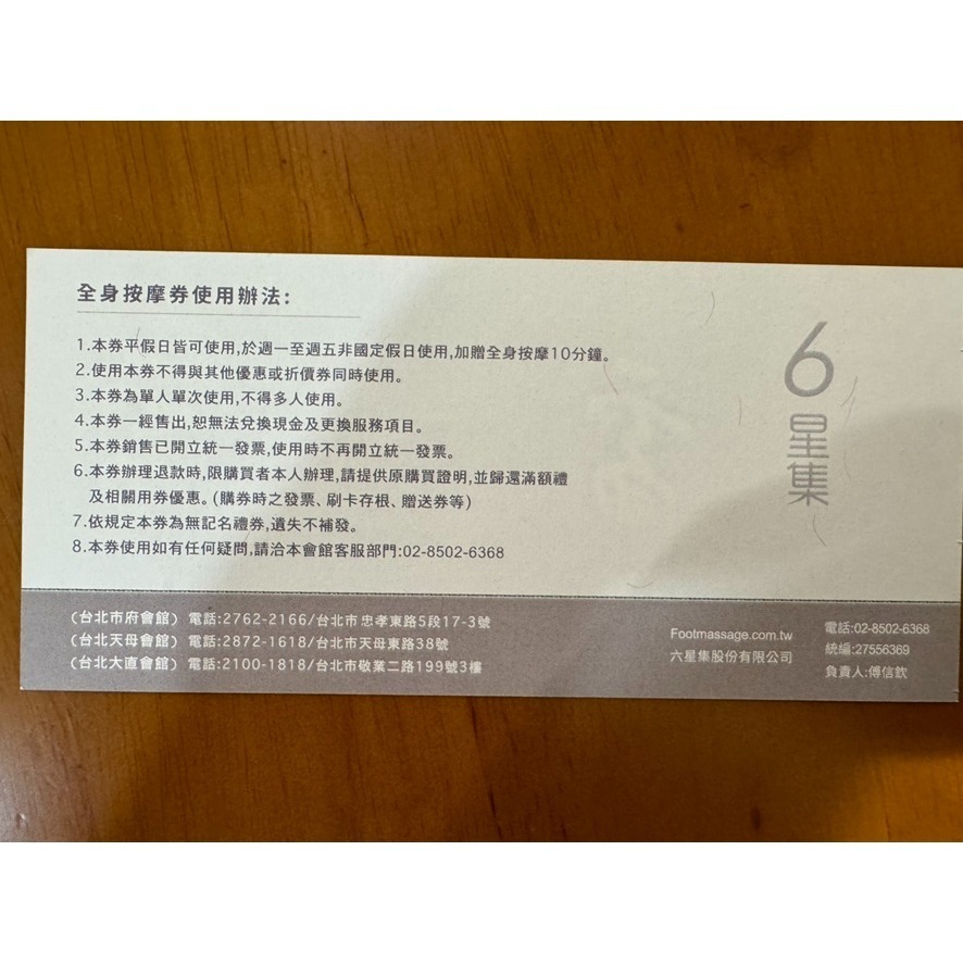 6星集/六星集 足體養身會館 全身按摩/腳底按摩 抵用券-細節圖4