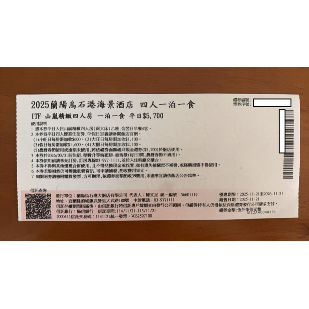 宜蘭 烏石港海景酒店 山嵐精緻雙人房 含早餐二客 平日住宿券-細節圖2