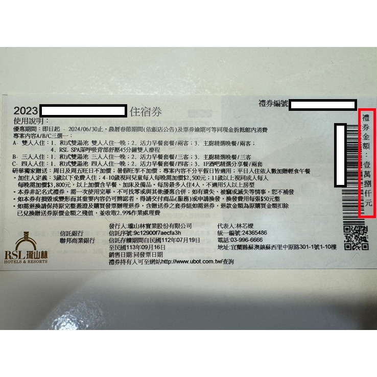 【逾期券當現金抵用】宜蘭 瓏山林蘇澳冷熱泉飯店 現金抵用券-細節圖2