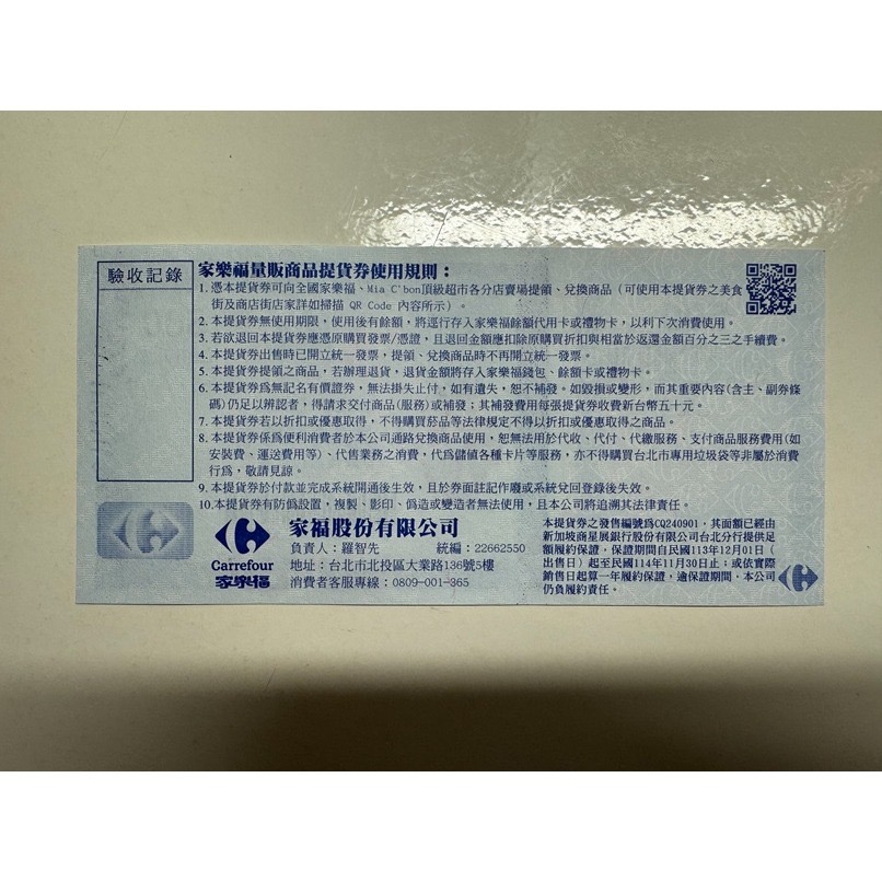 家樂福 禮券 面額500元 94折 20萬以上93折-細節圖2