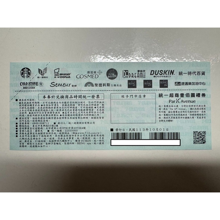 7-11禮券 面額100元 100張 97折-細節圖2