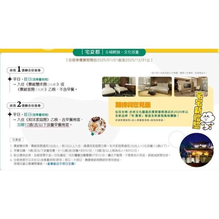 墾丁夏都沙灘酒店/台南夏都城旅/夏都富朗(宅夏都) 聯合住宿券-細節圖3