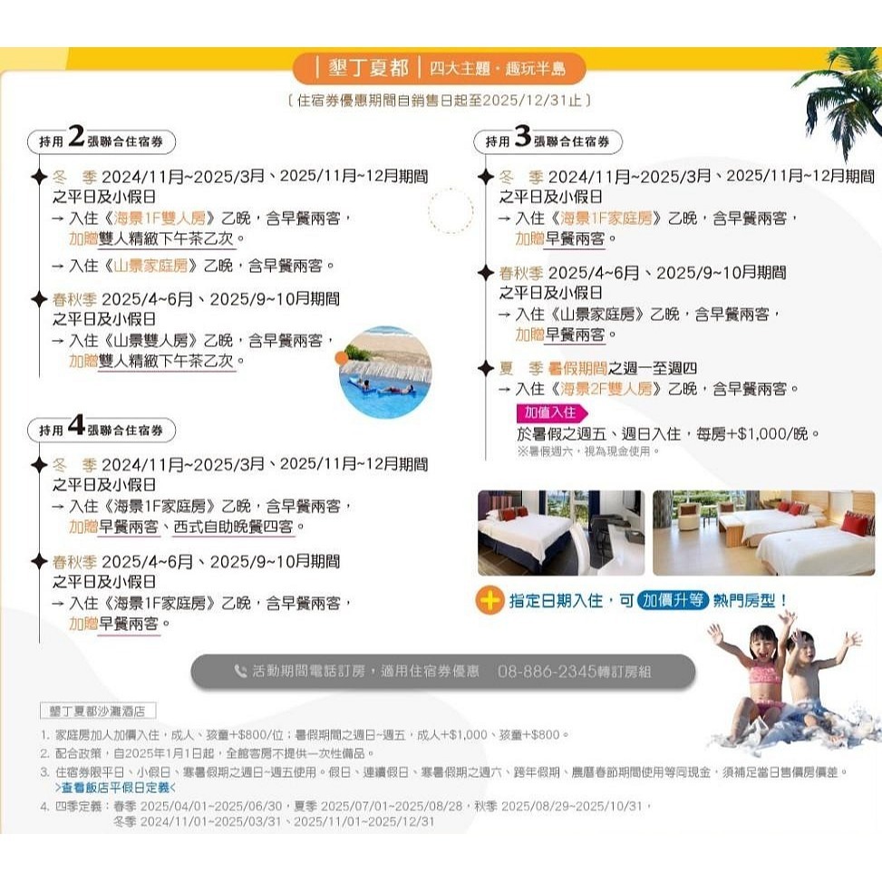 【需使用二到四張】墾丁夏都 山景雙人房/海景雙人房/山景家庭房/海景家庭房 含早餐 平日住宿券-細節圖2