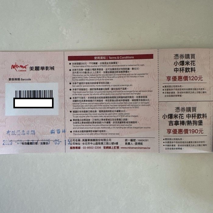 美麗華大直影城 電影票-細節圖2