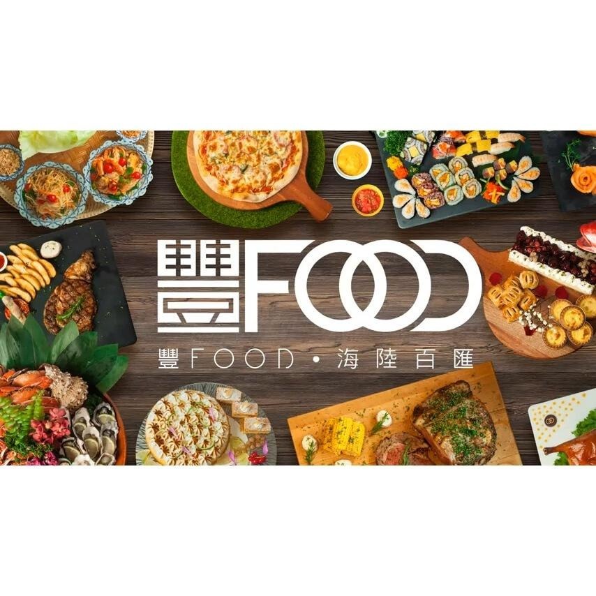 大直典華 豐food 平日下午茶 餐券-細節圖2