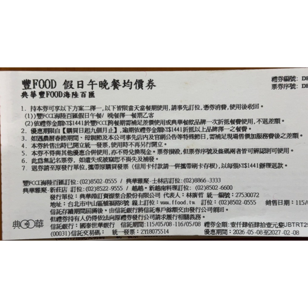 大直典華 豐food 平日/假日 下午茶/晚餐 餐券-細節圖3