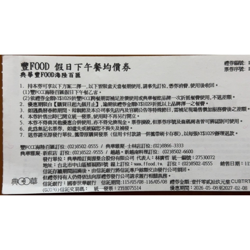 大直典華 豐food 平日/假日 下午茶/晚餐 餐券-細節圖2