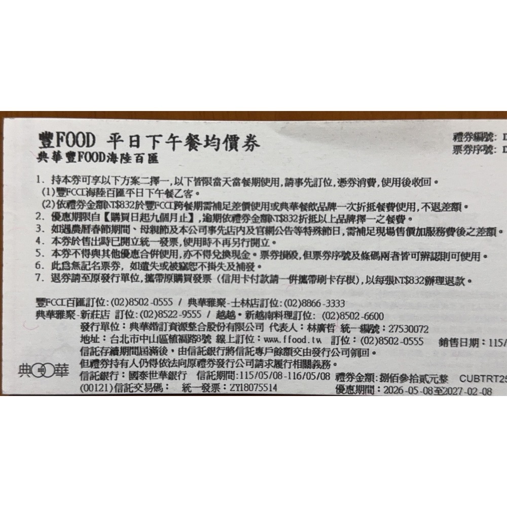 大直典華 豐food 平日/假日 下午茶/晚餐 餐券-規格圖4