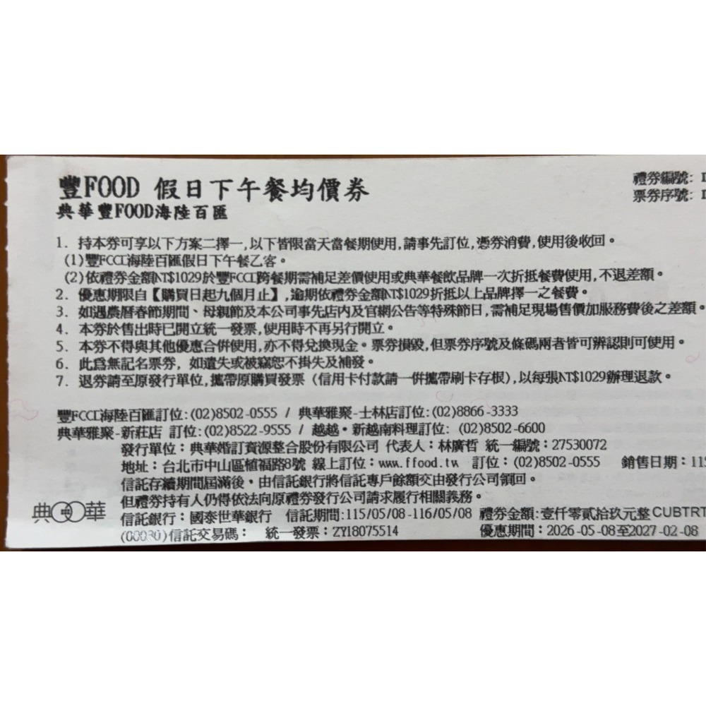 大直典華 豐food 平日/假日 下午茶/晚餐 餐券-規格圖4