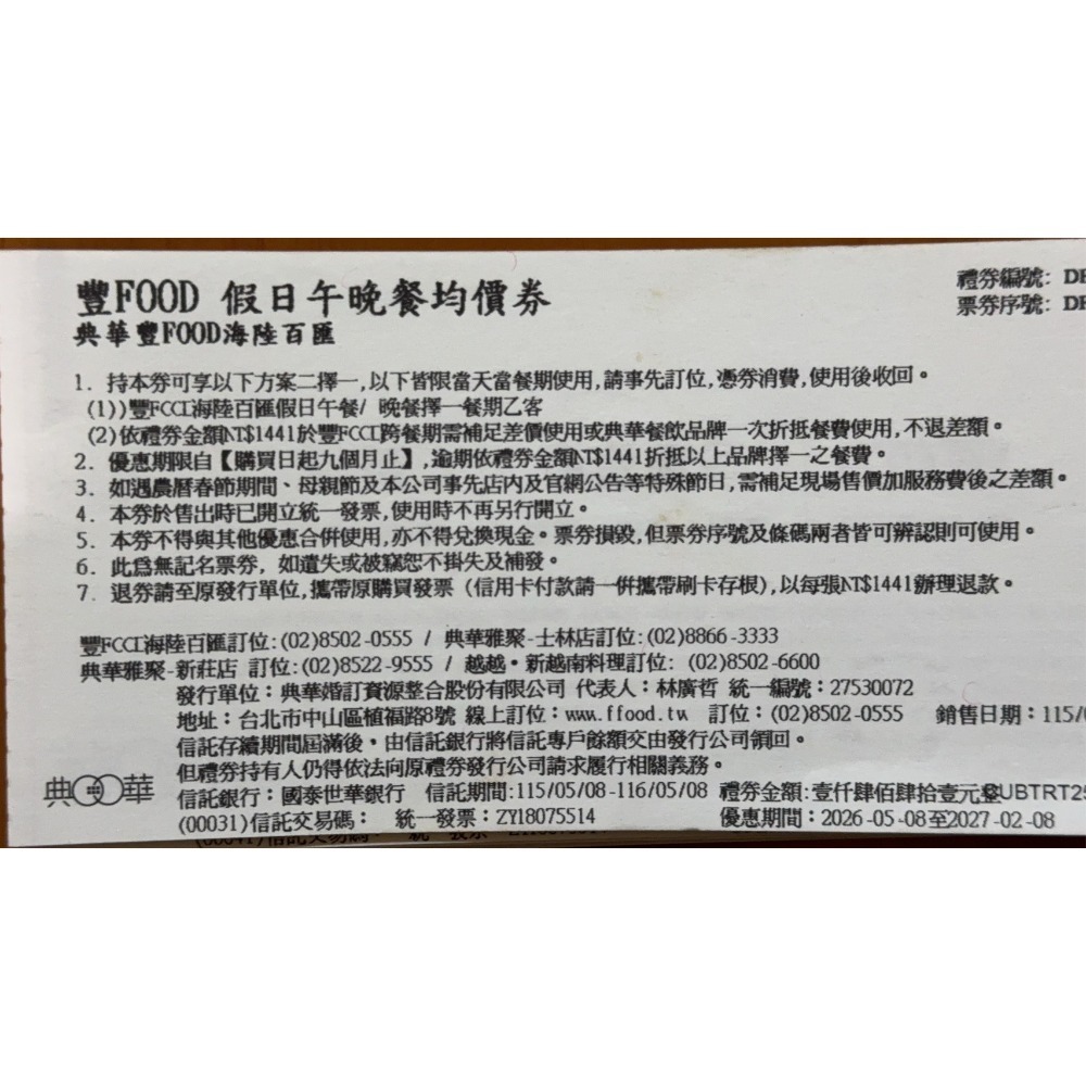 大直典華 豐food 平日/假日 下午茶/晚餐 餐券-規格圖4