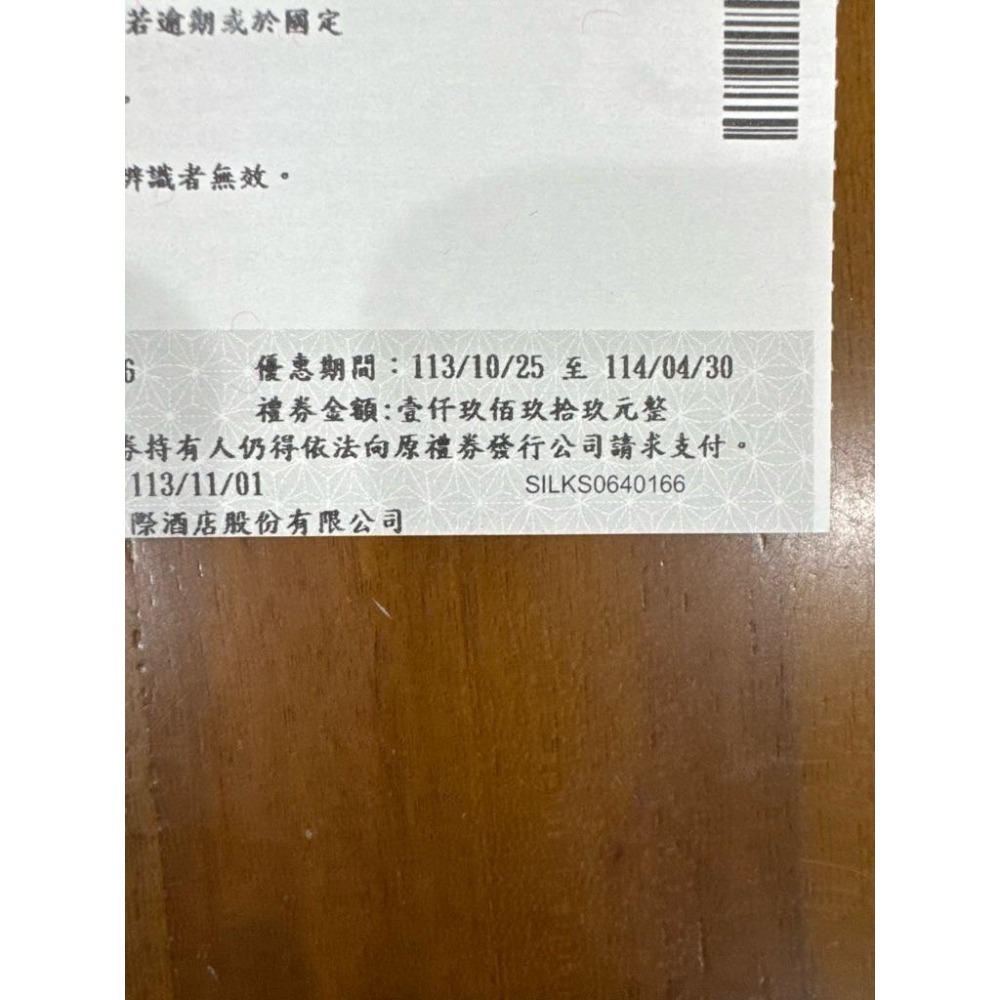 【已逾期當現金抵用】台北晶華餐廳皆適用 三燔本家/azie/栢麗廳/ROBIN＇S牛排屋/ROBIN＇S鐵板燒-細節圖2