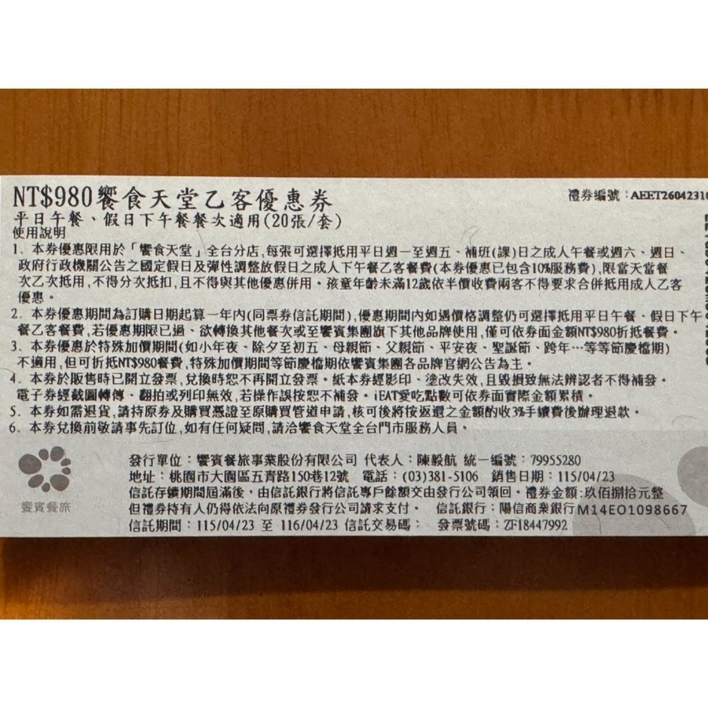 饗食天堂 全台適用 平日/假日 下午茶/午餐/晚餐券 餐券-細節圖2
