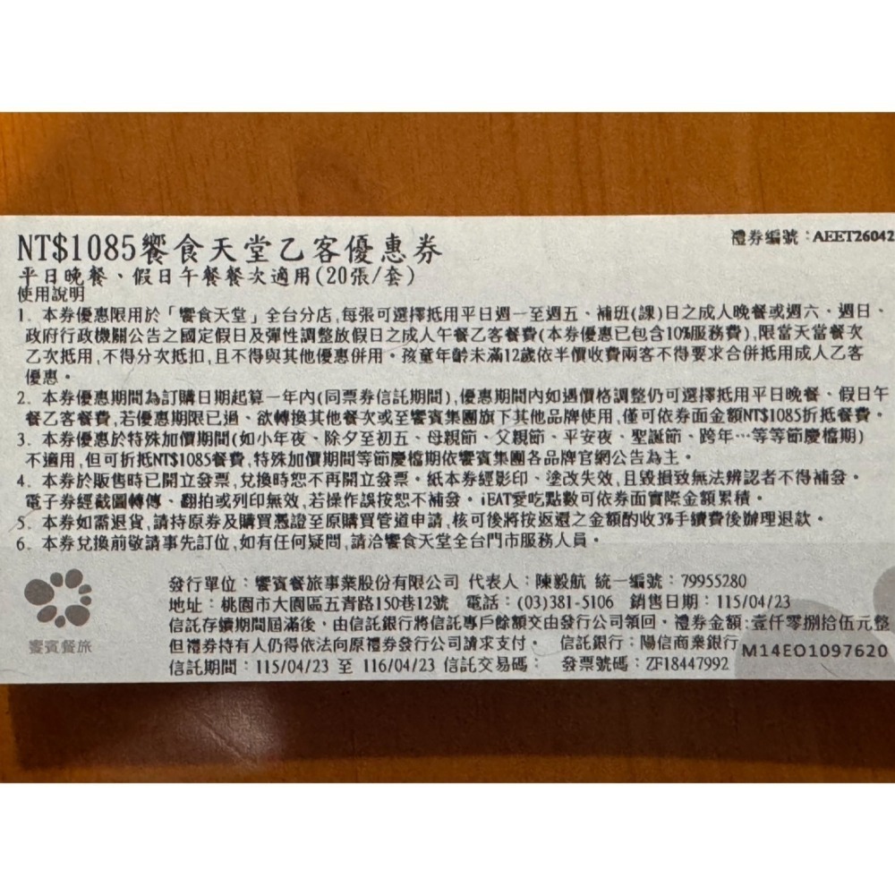 饗食天堂 全台適用 平日/假日 下午茶/午餐/晚餐券 餐券-細節圖3