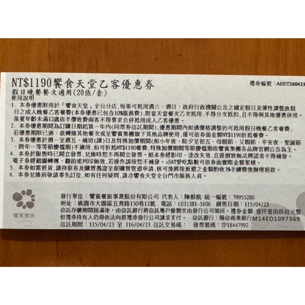饗食天堂 全台適用 平日/假日 下午茶/午餐/晚餐券 餐券-細節圖4
