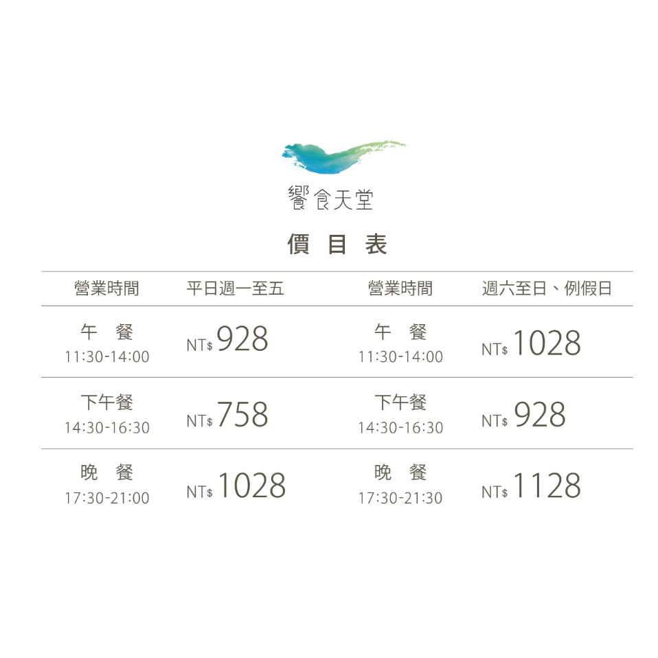 饗食天堂 全台適用 平日/假日 下午茶/午餐/晚餐券 餐券-細節圖6