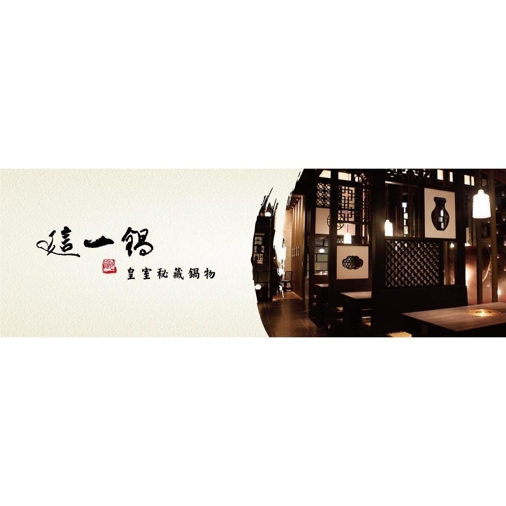 這一鍋皇室秘藏鍋物 二人/四人套餐-細節圖5