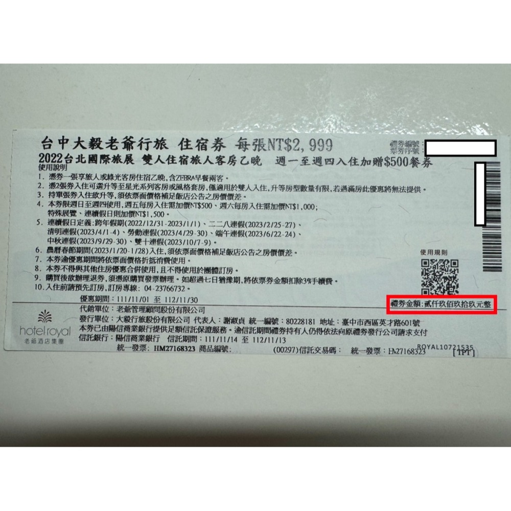 【逾期券】台中大毅 老爺行旅 現金抵用券 全年適用 各房型各方案-細節圖2
