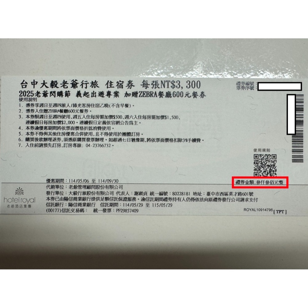【逾期券】台中大毅 老爺行旅 現金抵用券 全年適用 各房型各方案-細節圖3