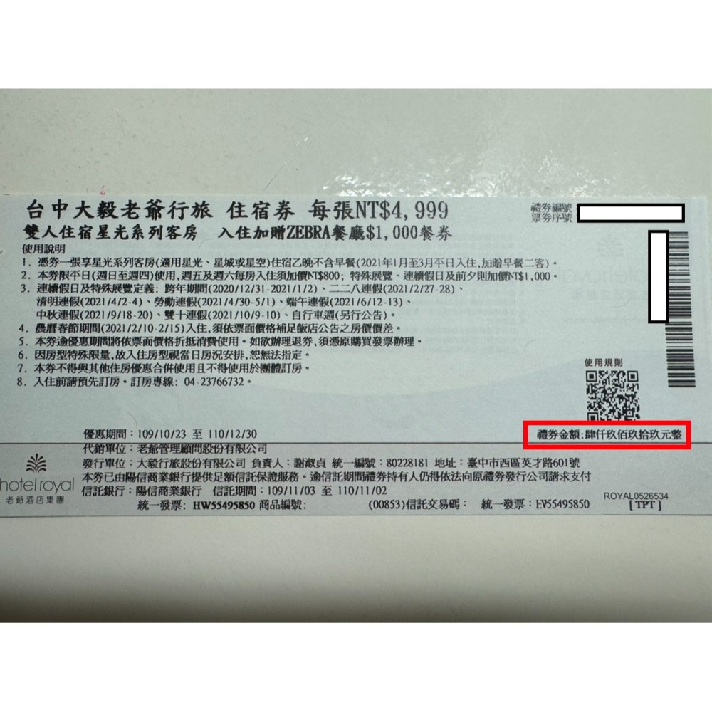 【逾期券】台中大毅 老爺行旅 現金抵用券 全年適用 各房型各方案-細節圖4