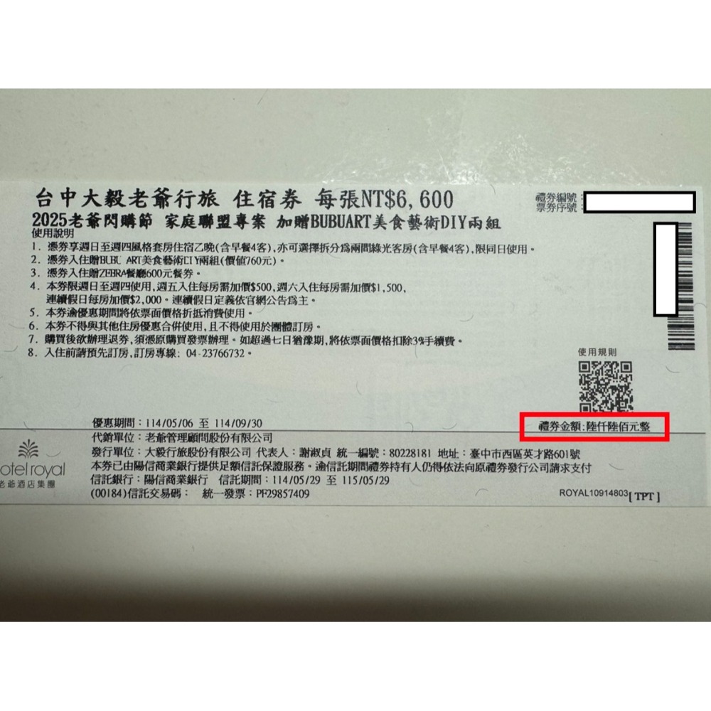 【逾期券】台中大毅 老爺行旅 現金抵用券 全年適用 各房型各方案-細節圖5