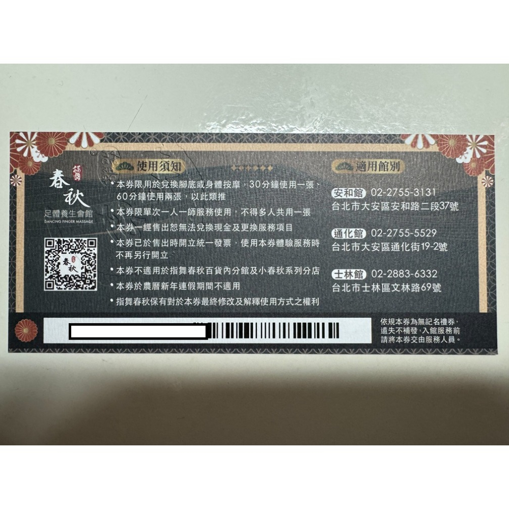 指舞春秋 腳底按摩/身體按摩 30分鐘 貴賓按摩券 百貨體系及小春秋系列不適用-細節圖2