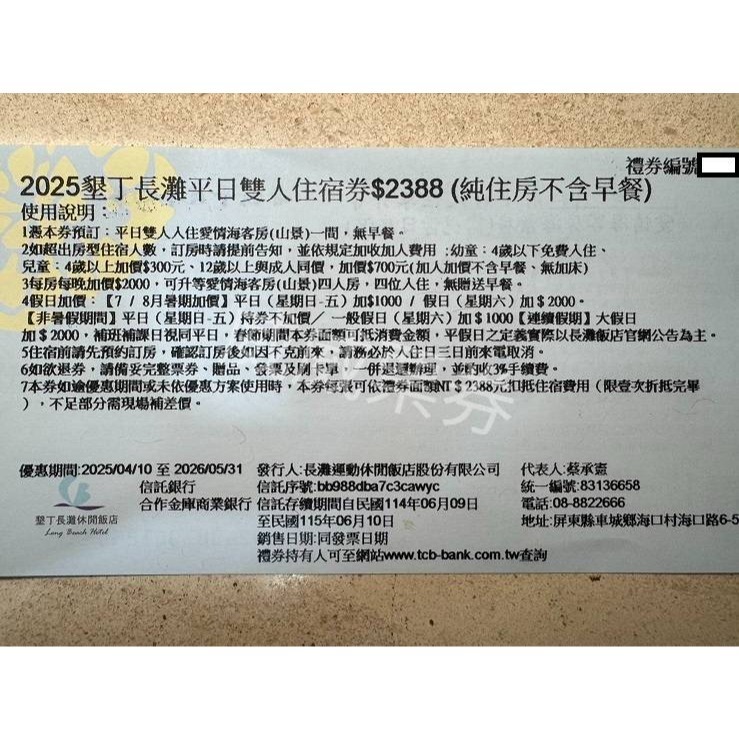 墾丁長灘 雙人 愛情海客房 平日住宿券 不含早或含早餐二客或早餐+下午茶+晚餐-細節圖2