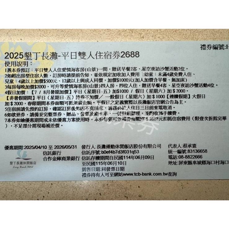 墾丁長灘 雙人 愛情海客房 平日住宿券 不含早或含早餐二客或早餐+下午茶+晚餐-細節圖3