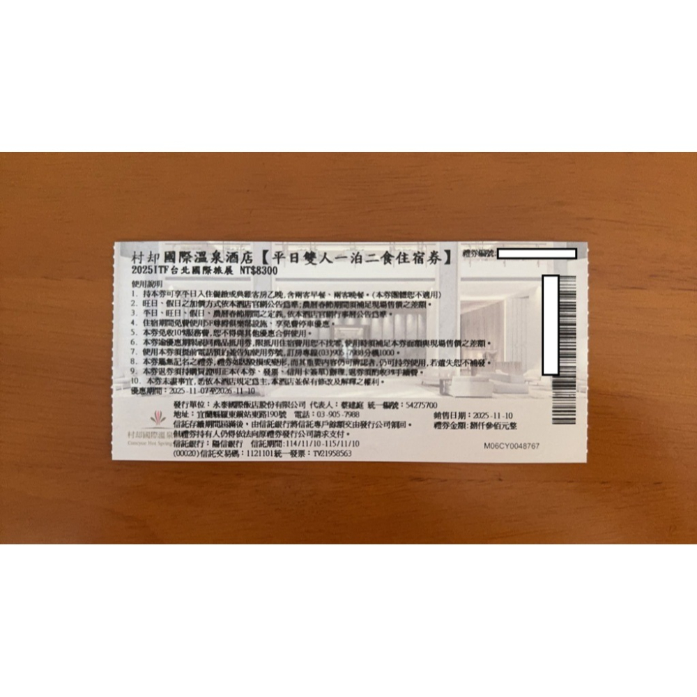 宜蘭 村却國際溫泉飯店 儷緻客房/典雅客房 含早餐或含早餐+晚餐各二客 平日住宿券-細節圖2