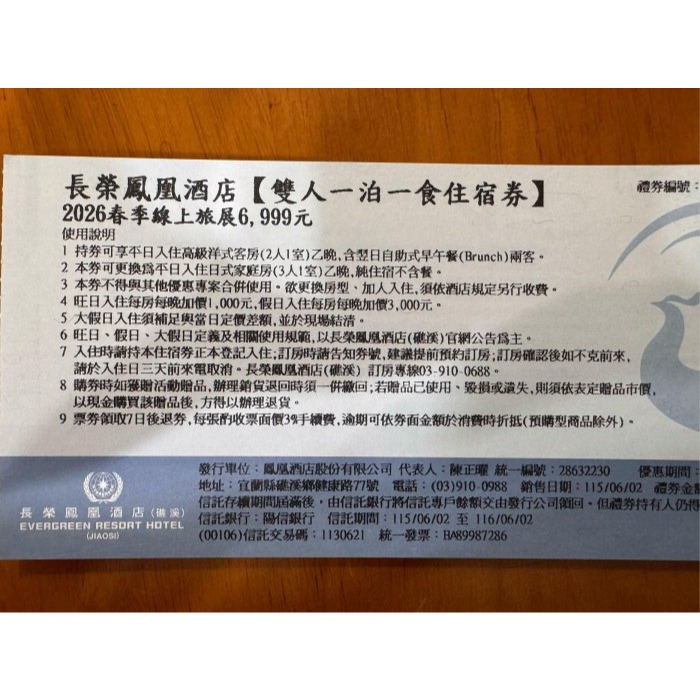宜蘭 礁溪 長榮鳳凰酒店 高級洋式客房 不含早餐或含早餐二客 平日住宿券-細節圖2