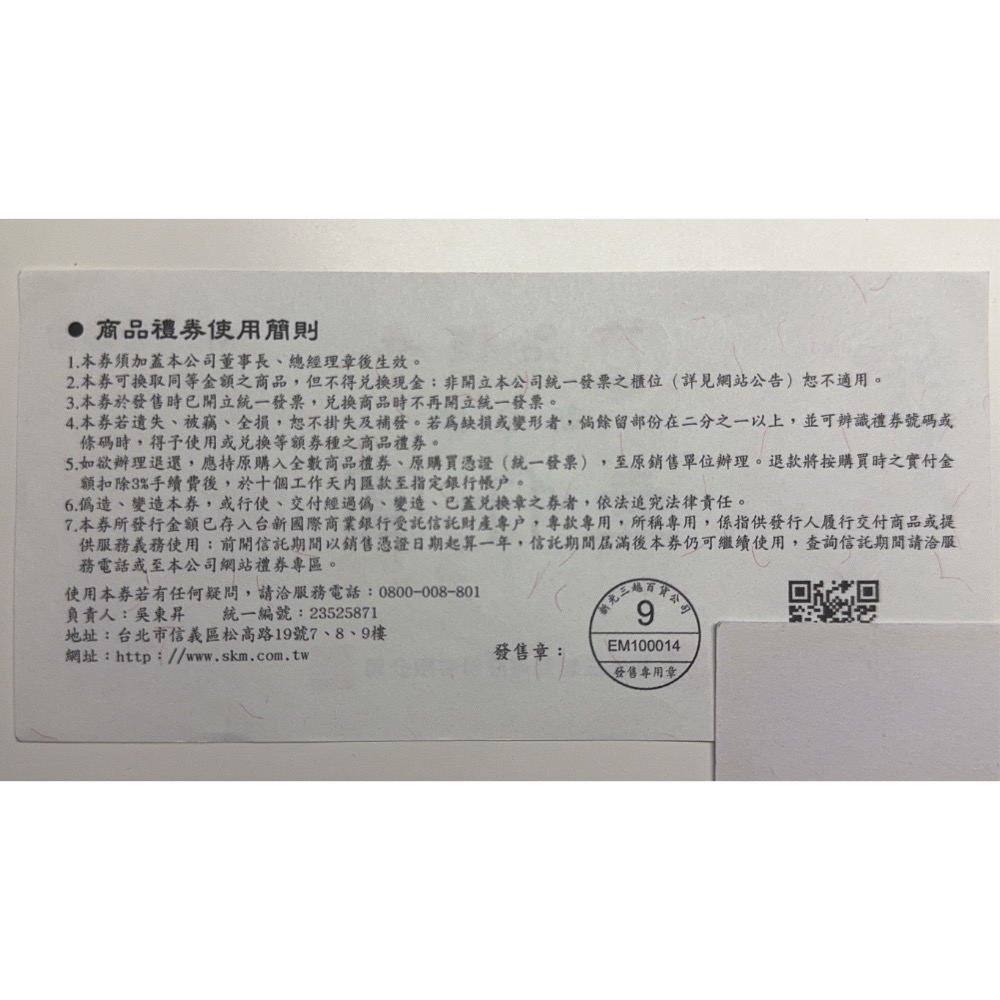 新光三越 商品禮券 面額1000元 95折-細節圖2