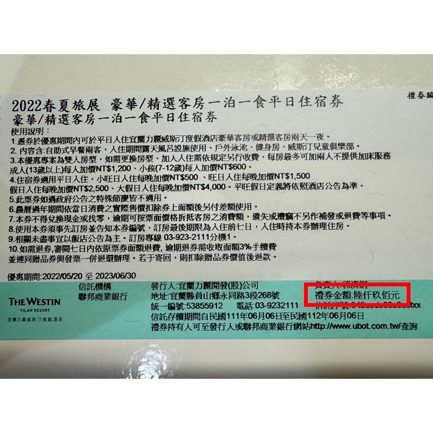 【逾期券】宜蘭 力麗威斯汀 現金抵用券 全年適用 各房型各方案-細節圖2