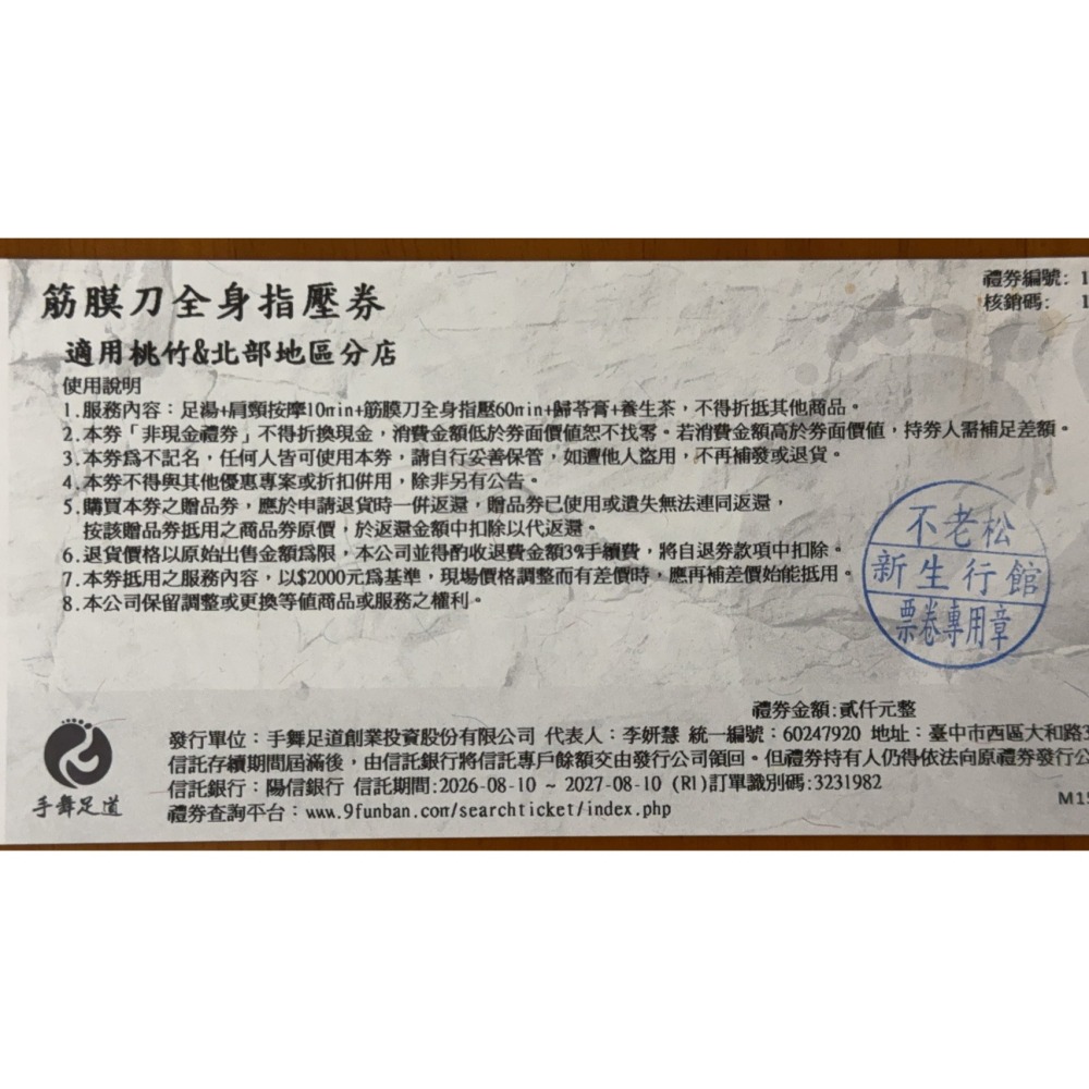 不老松  全身指壓/筋膜全身指壓-細節圖2