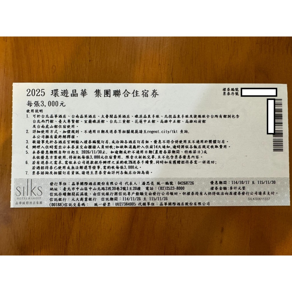 台北晶華/ 台南晶英/太魯閣晶英/ 礁溪晶泉丰旅/ 北投晶泉丰旅/ 捷絲旅 環遊晶華 聯合票券-細節圖2