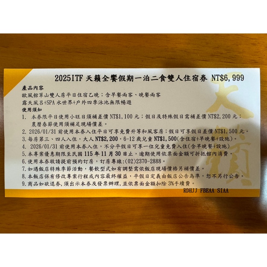 【一泊一食/一泊二食】陽明山 天籟渡假酒店 歐風館 草山雙人房 含早餐或早餐+晚餐 平日住宿券-細節圖2
