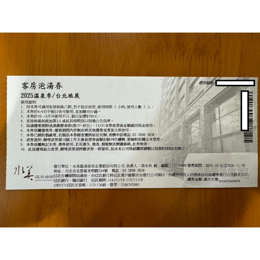 水美溫泉會館 私房湯屋券(90分鐘)/客房泡湯券(2小時) 平假日券-細節圖2