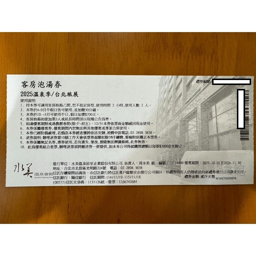 水美溫泉會館 私房湯屋券(90分鐘)/客房泡湯券(2小時) 平假日券-細節圖2