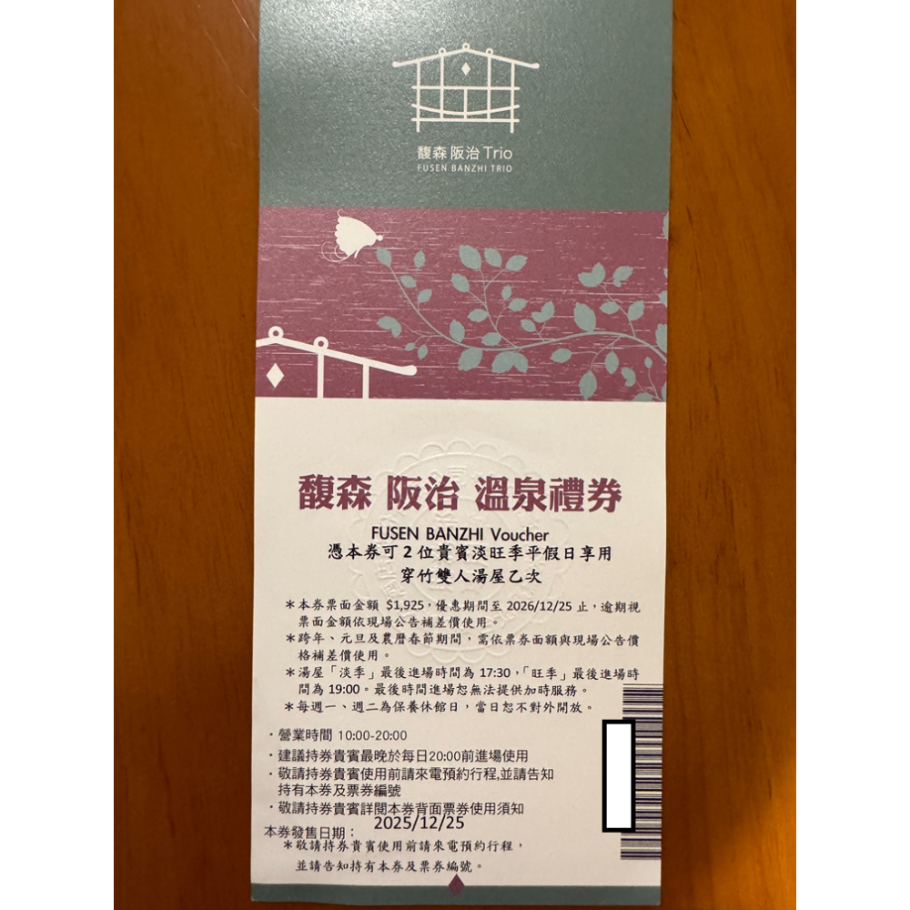 馥森阪治 望屋雙人湯屋/穿竹雙人湯屋 溫泉禮券 淡旺季平假日皆適用-細節圖2