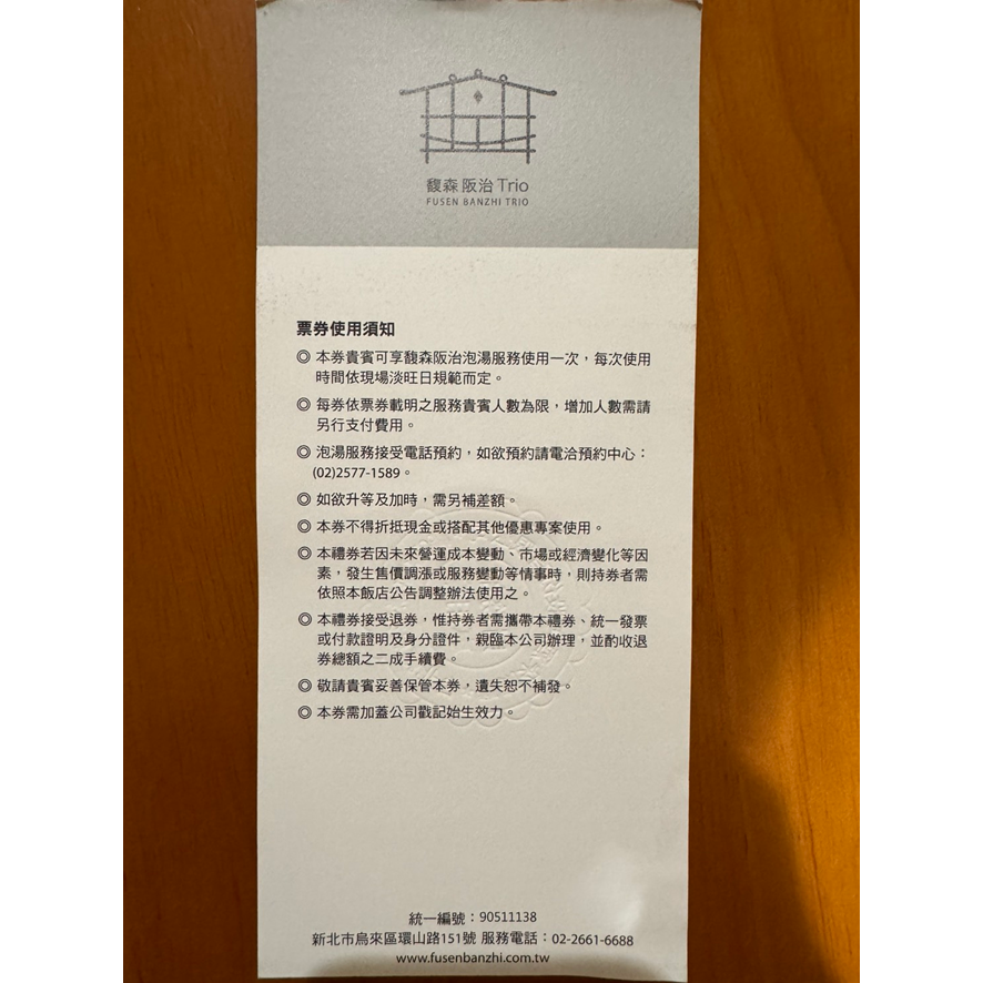 馥森阪治 望屋雙人湯屋/穿竹雙人湯屋 溫泉禮券 淡旺季平假日皆適用-細節圖3